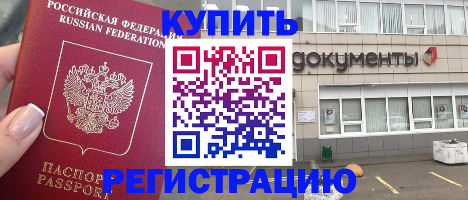 где прописаться в Курганской области