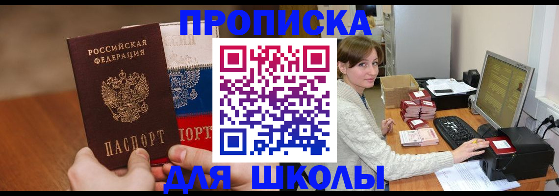прописка законно в Курганской области